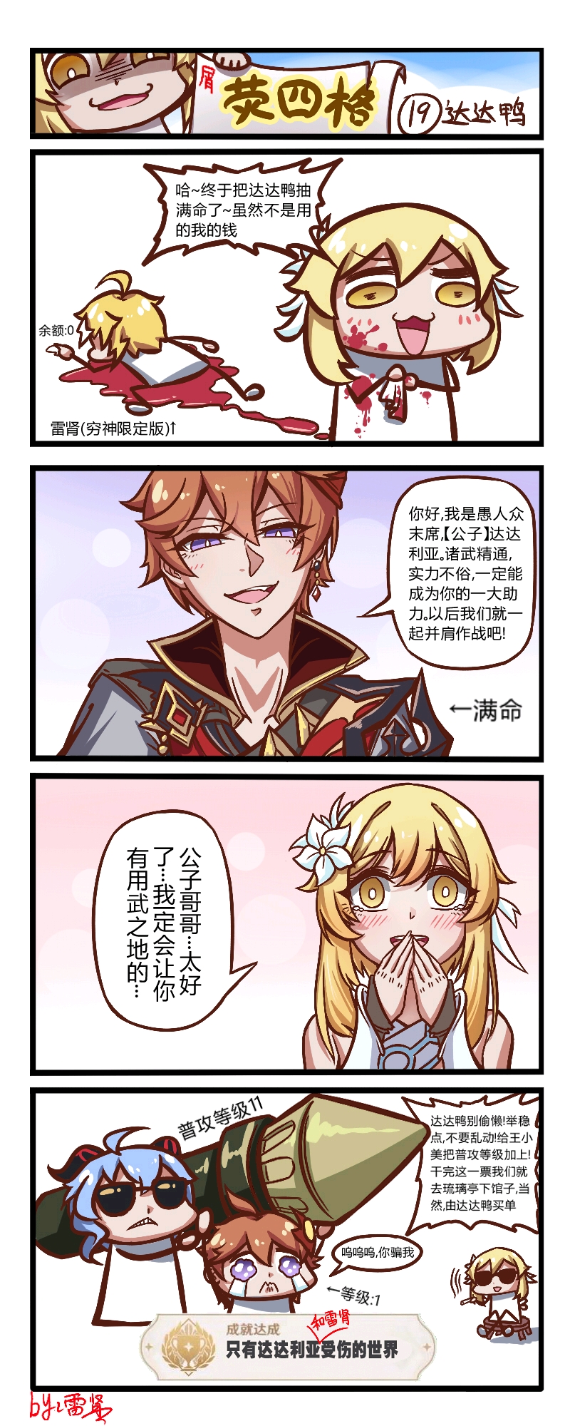 怪兽八号最新章